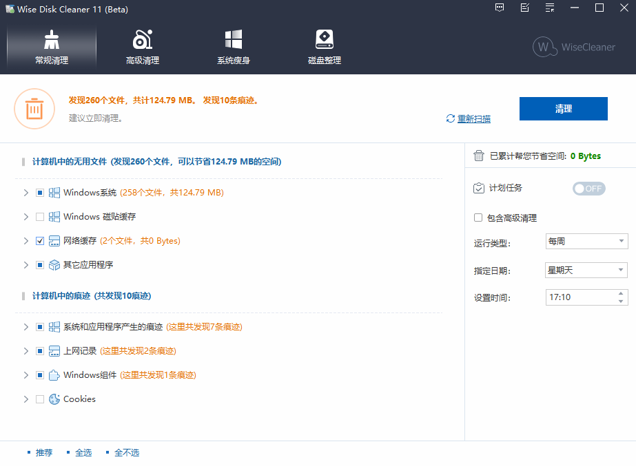 【电脑软件】C盘垃圾清理神器,绿色版本 Wise Disk Cleaner