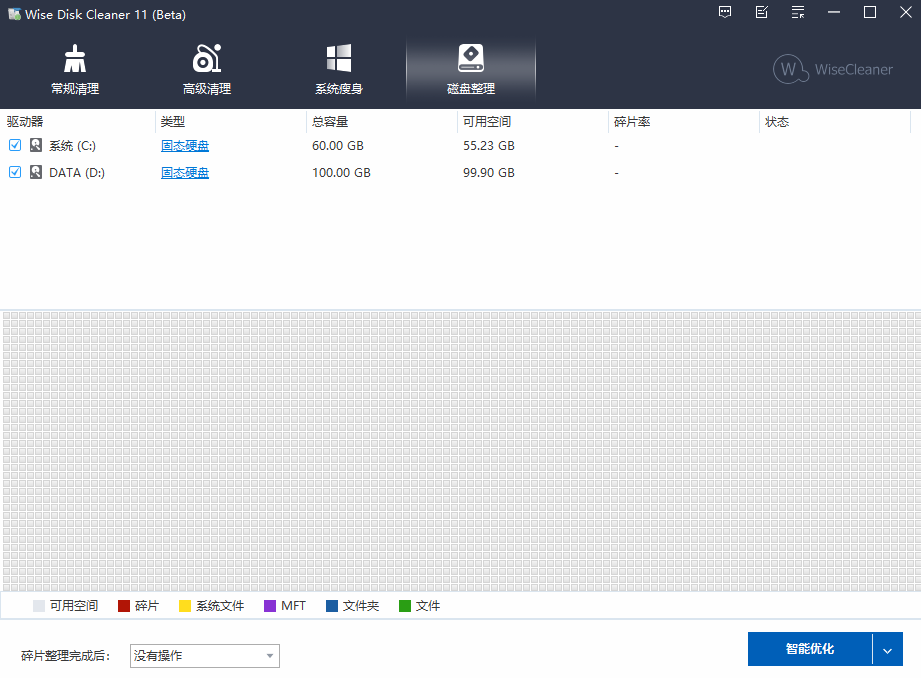 【电脑软件】C盘垃圾清理神器,绿色版本 Wise Disk Cleaner